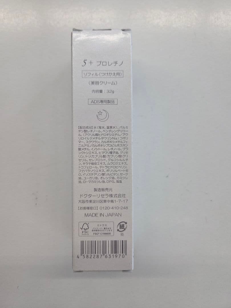 Dr. Recella ドクターリセラ　プロレチノ 5+ 32g 　つけかえ用