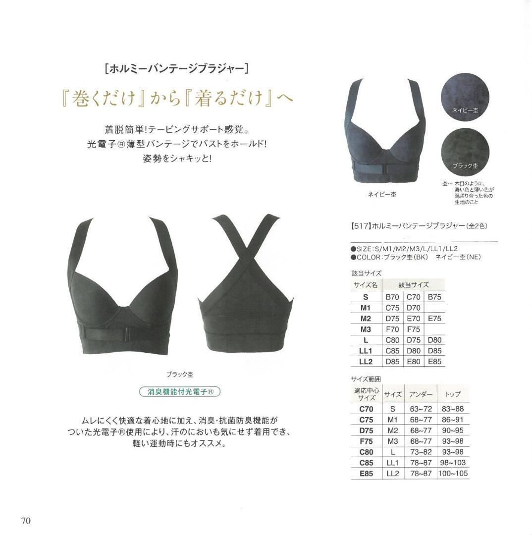 ホルミー バンテージブラジャー ネイビー杢 LL2 グラント・イーワンズ