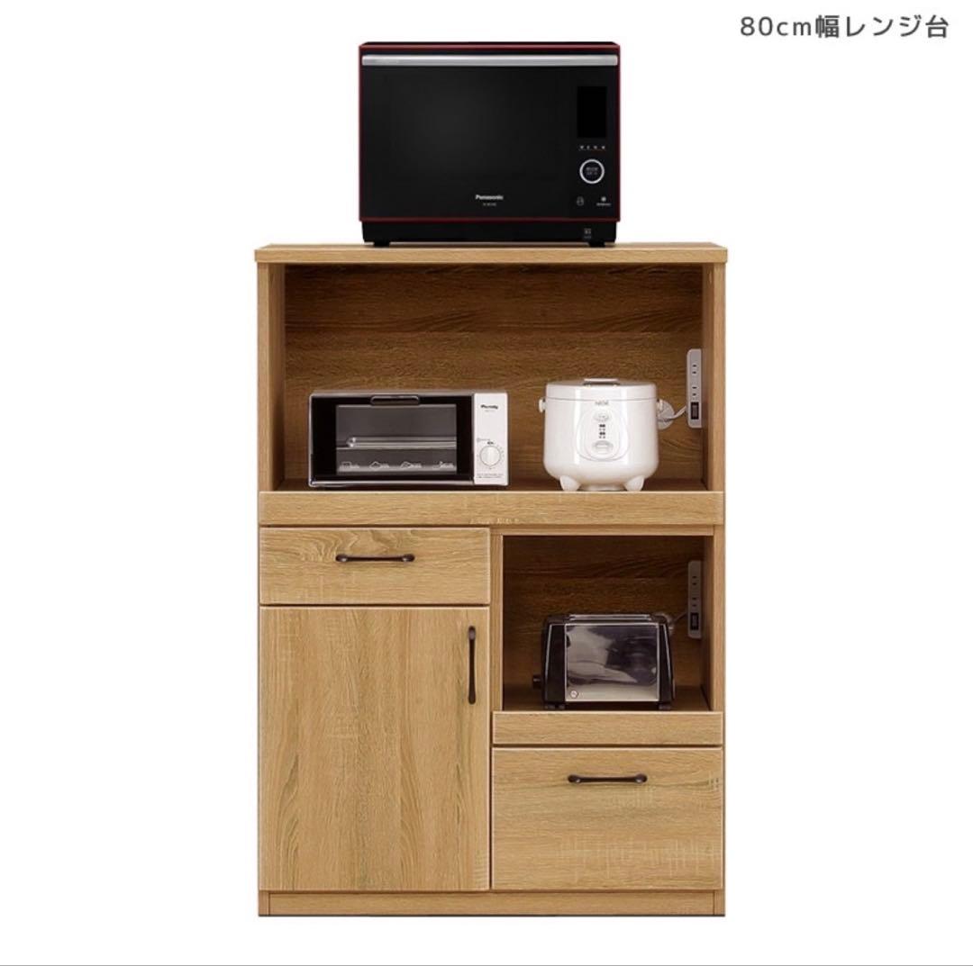 木目調レンジボード・収納棚80