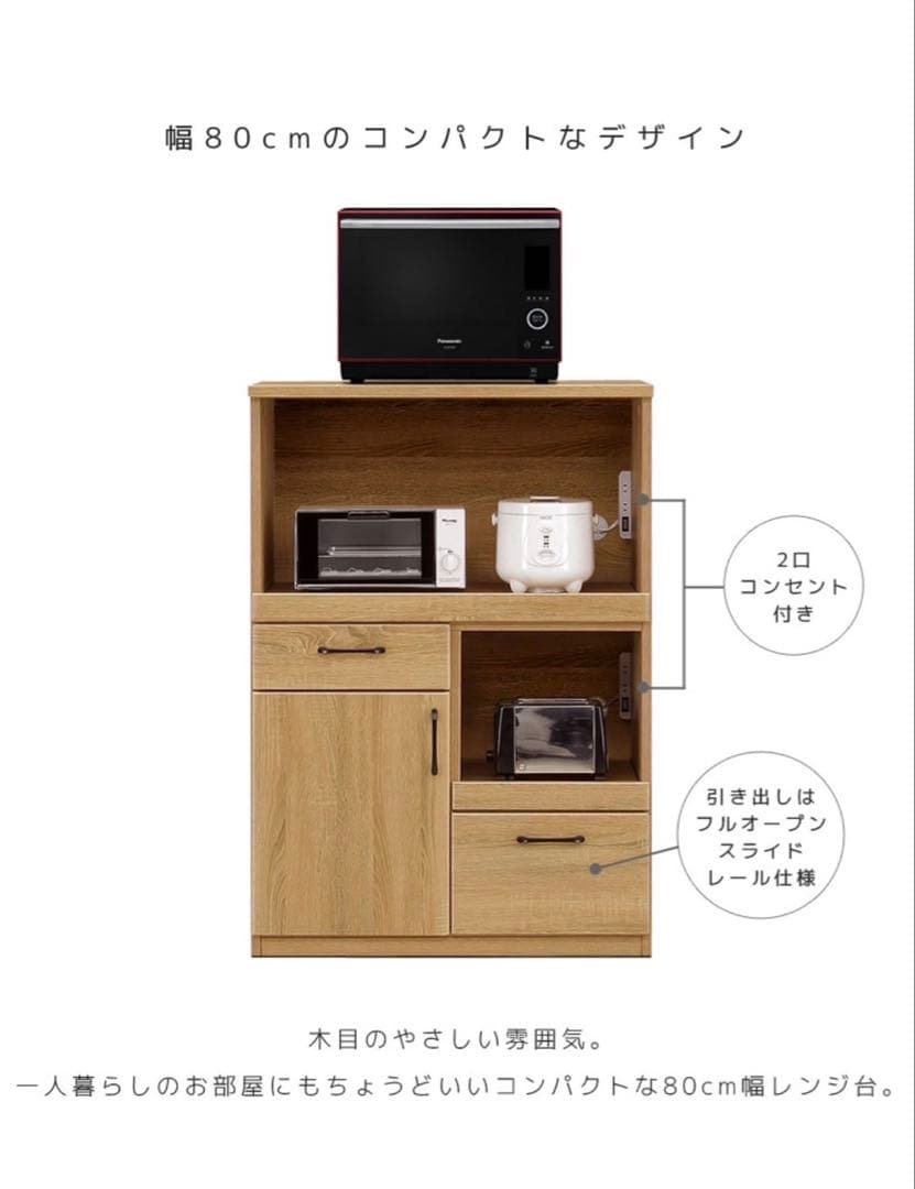 木目調レンジボード・収納棚80
