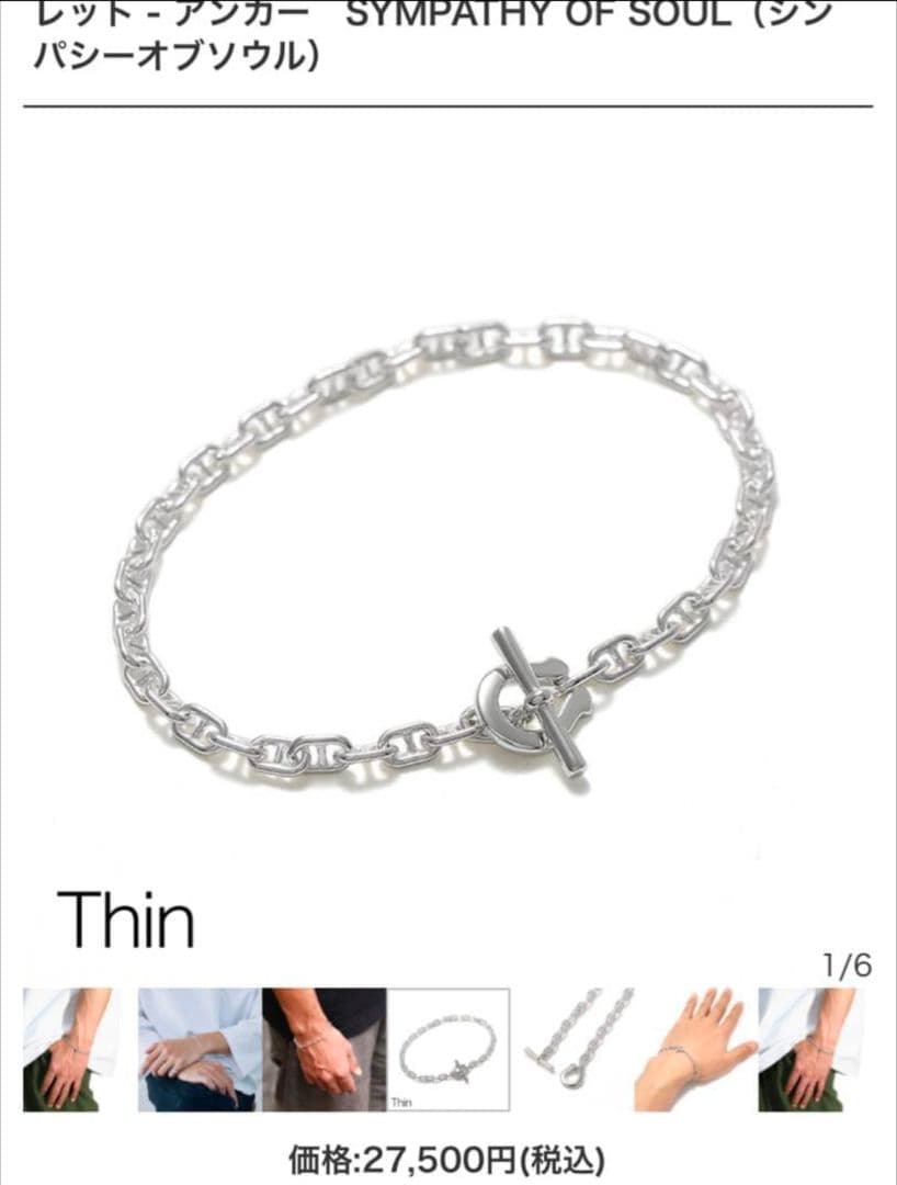 シンパシーオブソウル ホースシュー アンカー ブレスレット シルバー925