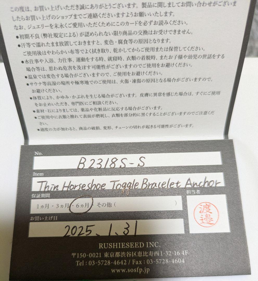 シンパシーオブソウル ホースシュー アンカー ブレスレット シルバー925