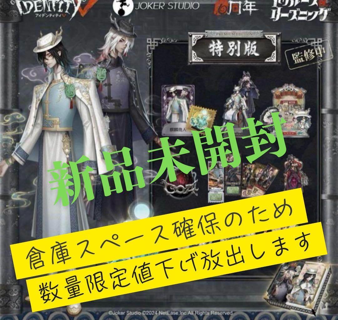 第五人格 6周年オフラインパック 特別版 東方の麒麟　1196