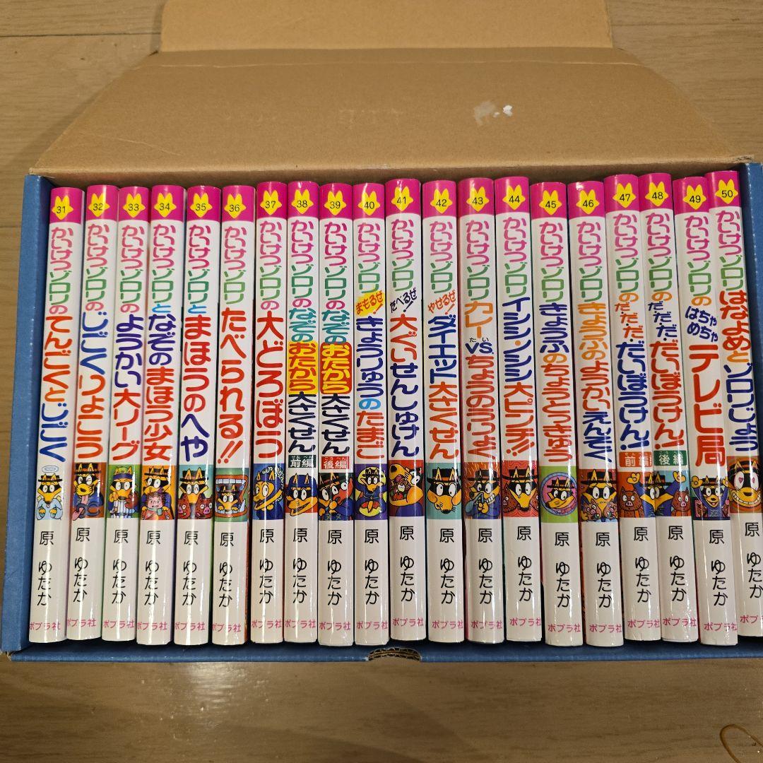 かいけつゾロリシリーズ Bセット 全20巻