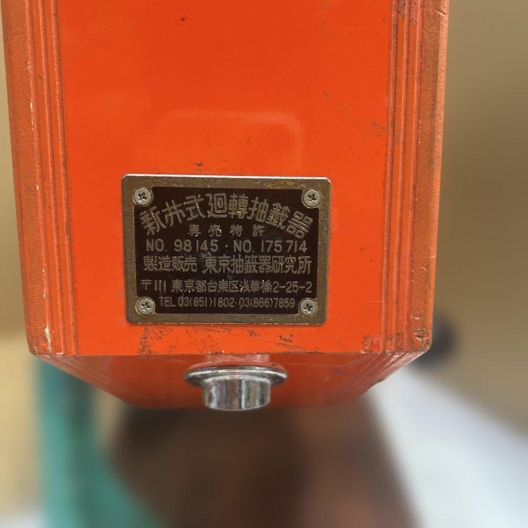 ESP6335 東京抽籤器研究所★新井式回転抽選器 玉付き 昭和レトロ 当時物