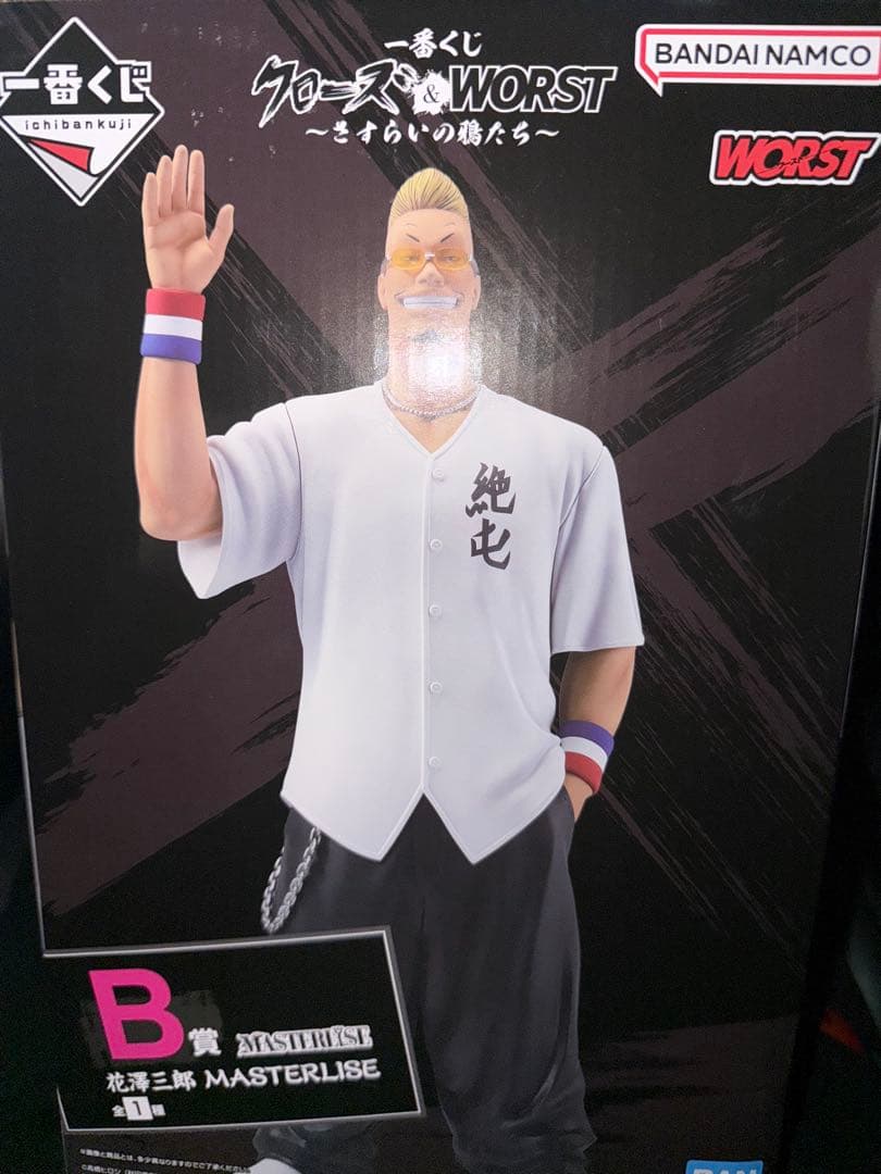 花澤　三郎　クローズ一番くじ