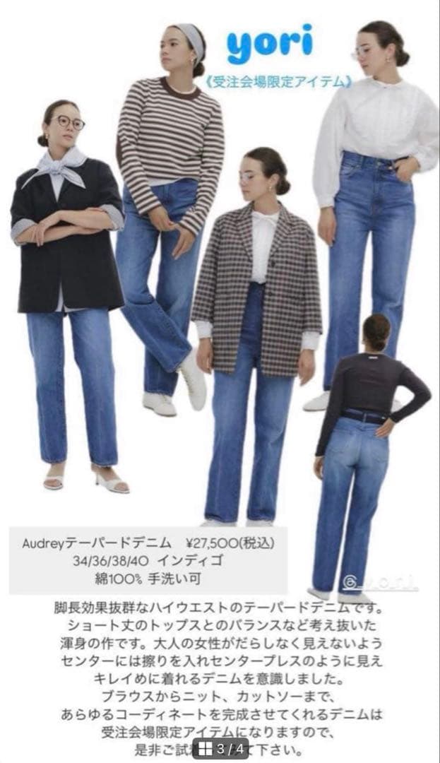 yori Audreyテーパードデニム36