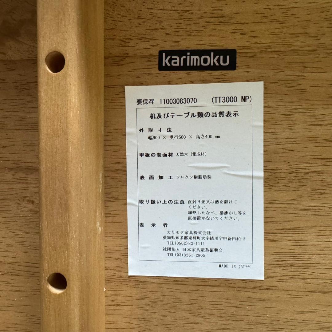 ☆☆カリモク　センターテーブル　TT3000 NP　karimoku　テーブル