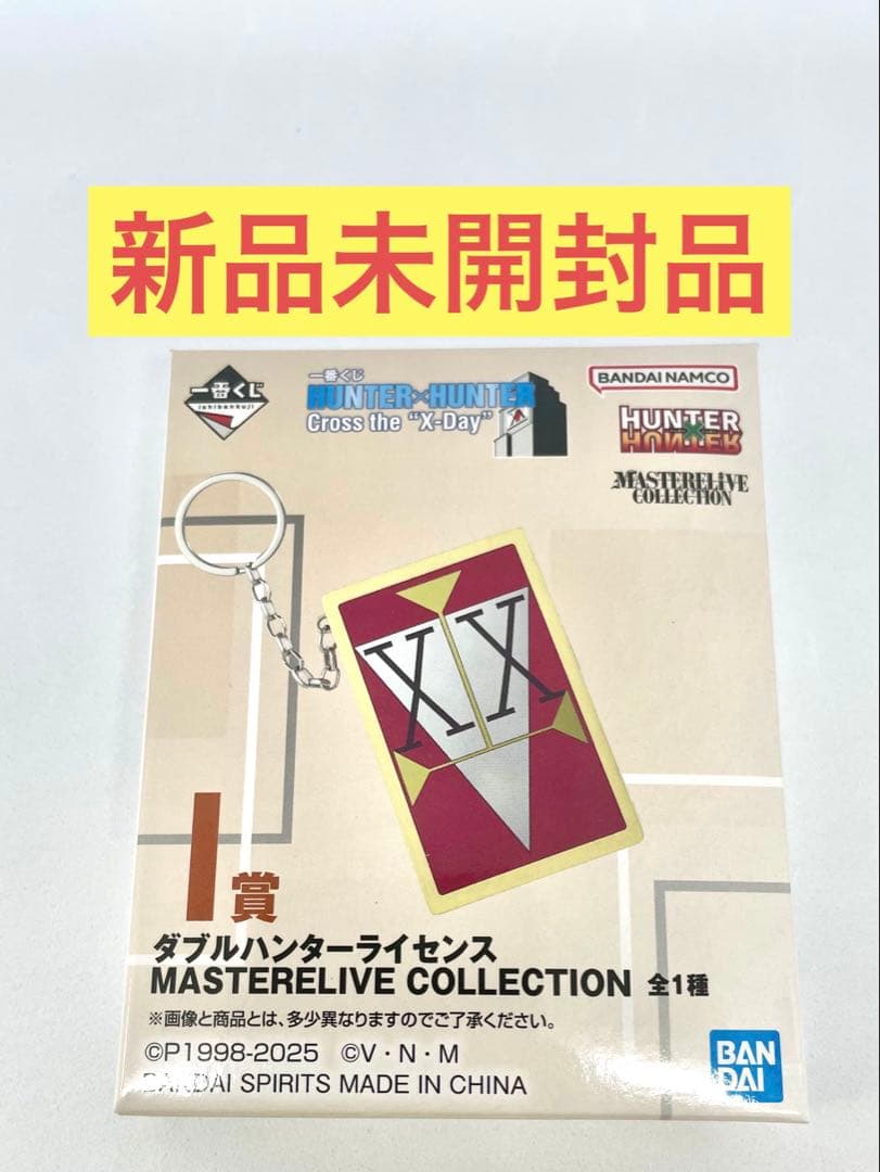 【未開封】HUNTER×HUNTER 一番くじ　I賞 ダブルハンターライセンス