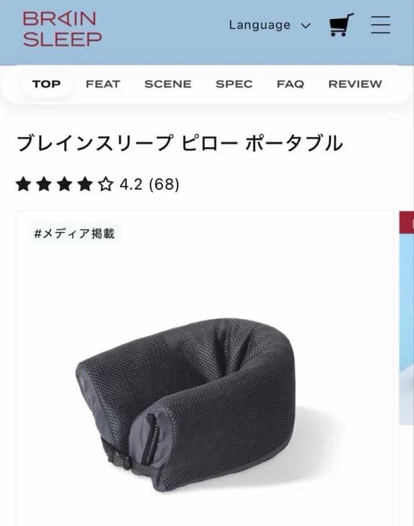 BRAIN SLEEP ネックピロー ポータブル ブラック
