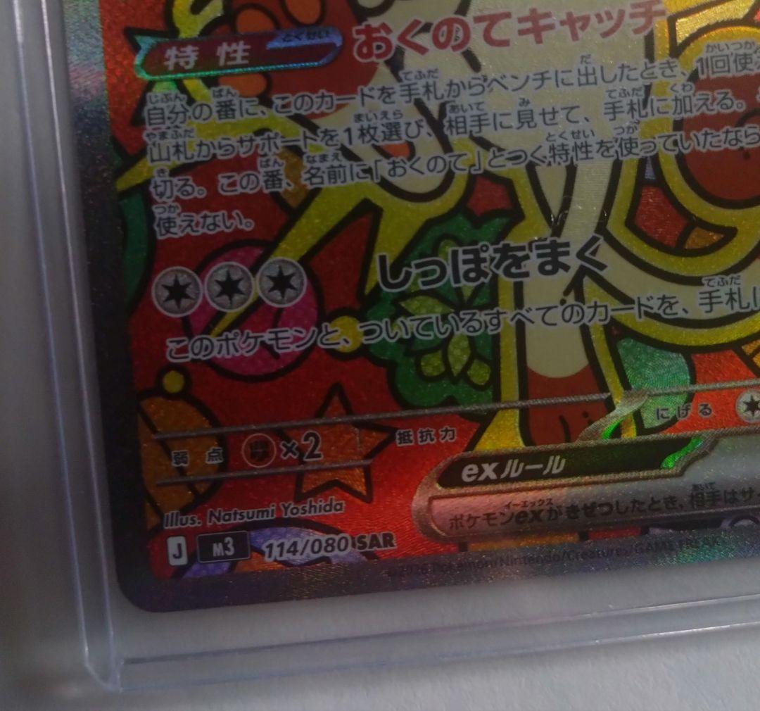 ニャースex [SAR] （M3_114/080）