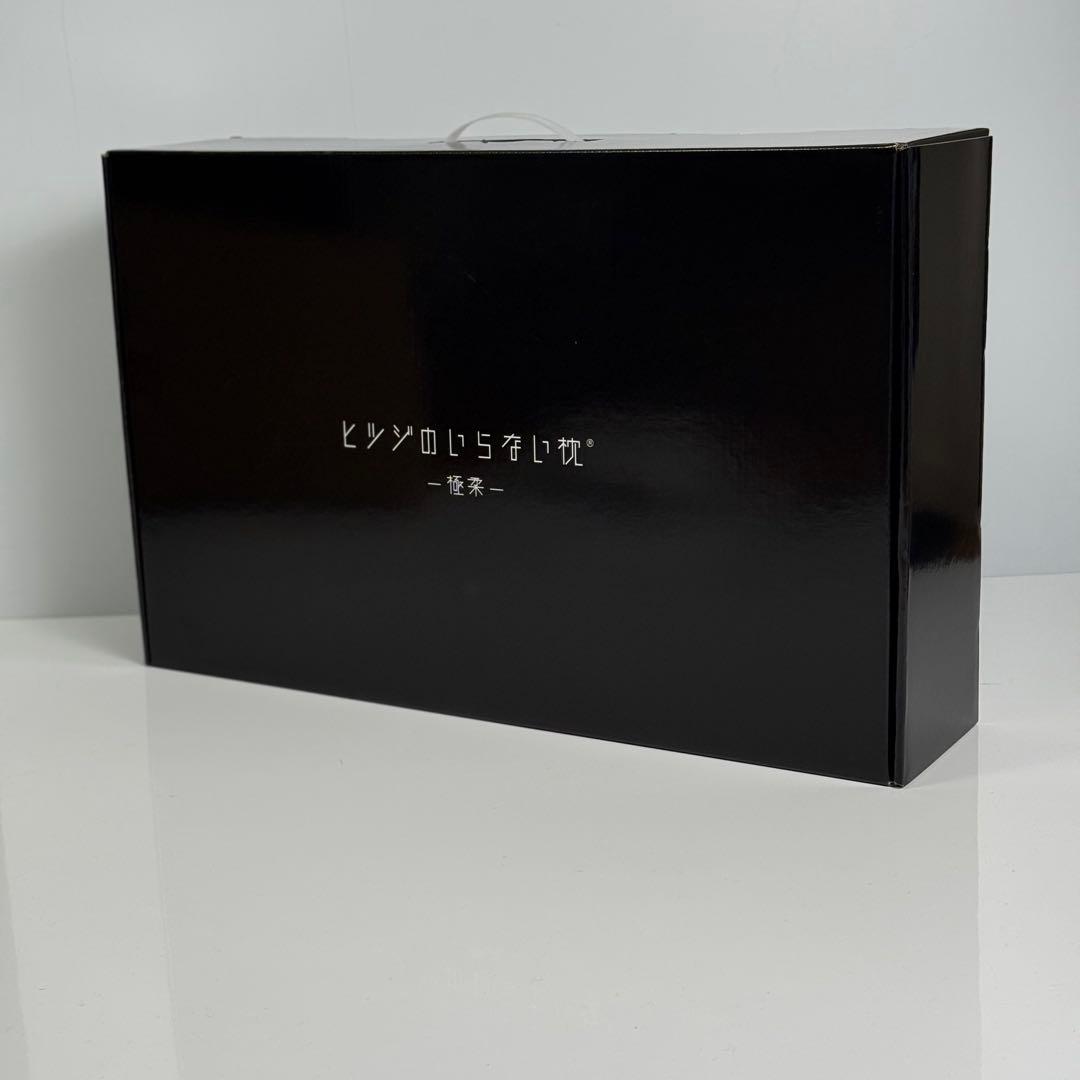 【新品】ヒツジのいらない枕 極柔