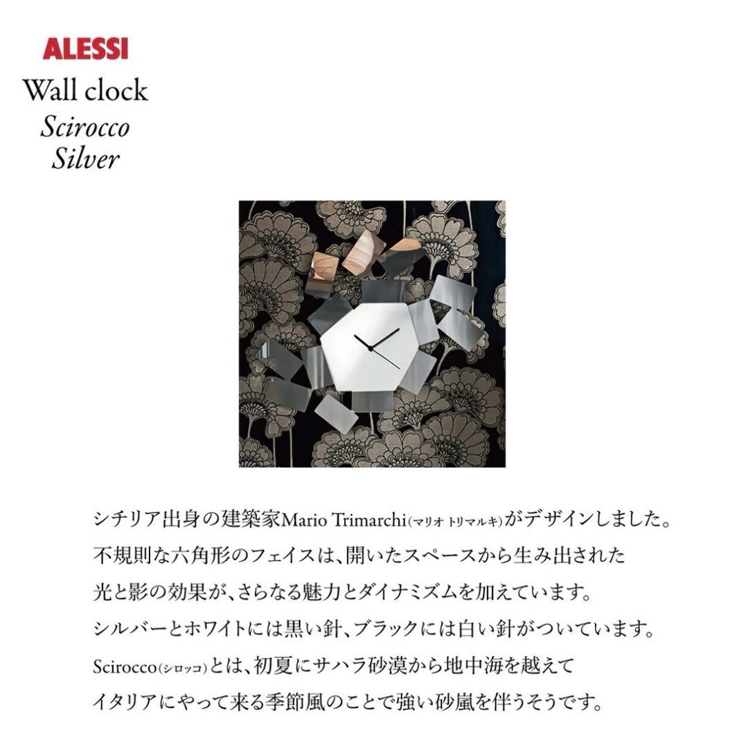 ALESSI La Stanza dello Scirocco シルバー