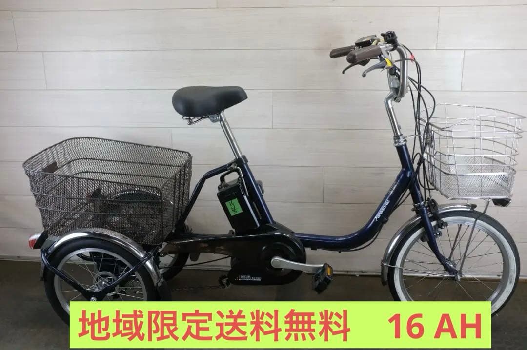 パナソニック 大人用電動三輪車　16インチ　3段　16Ah（5点灯）充電器あり
