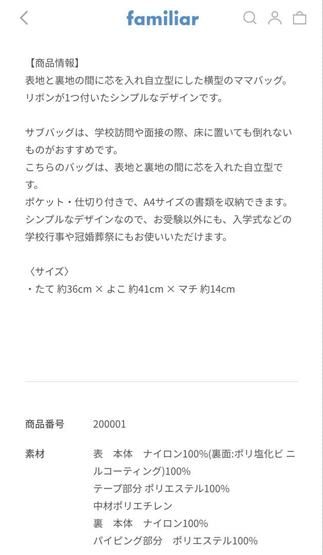 familiar トートバッグ　お受験