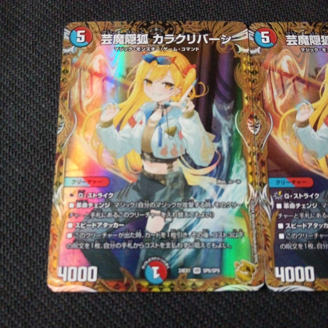 デュエマ　芸魔陰狐カラクリバーシ　金トレジャー　2枚