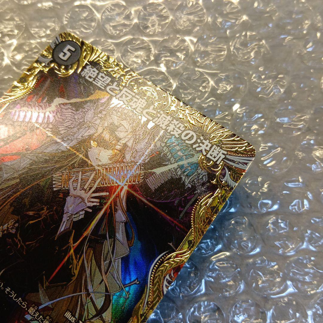 パーフェクト・ダークネス　絶望と反魂と滅殺の決断　SR　金トレジャー