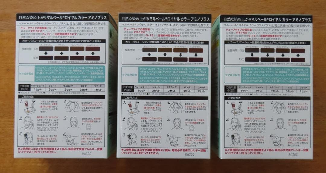 マルベール ロイヤルカラー アミノプラス ３箱