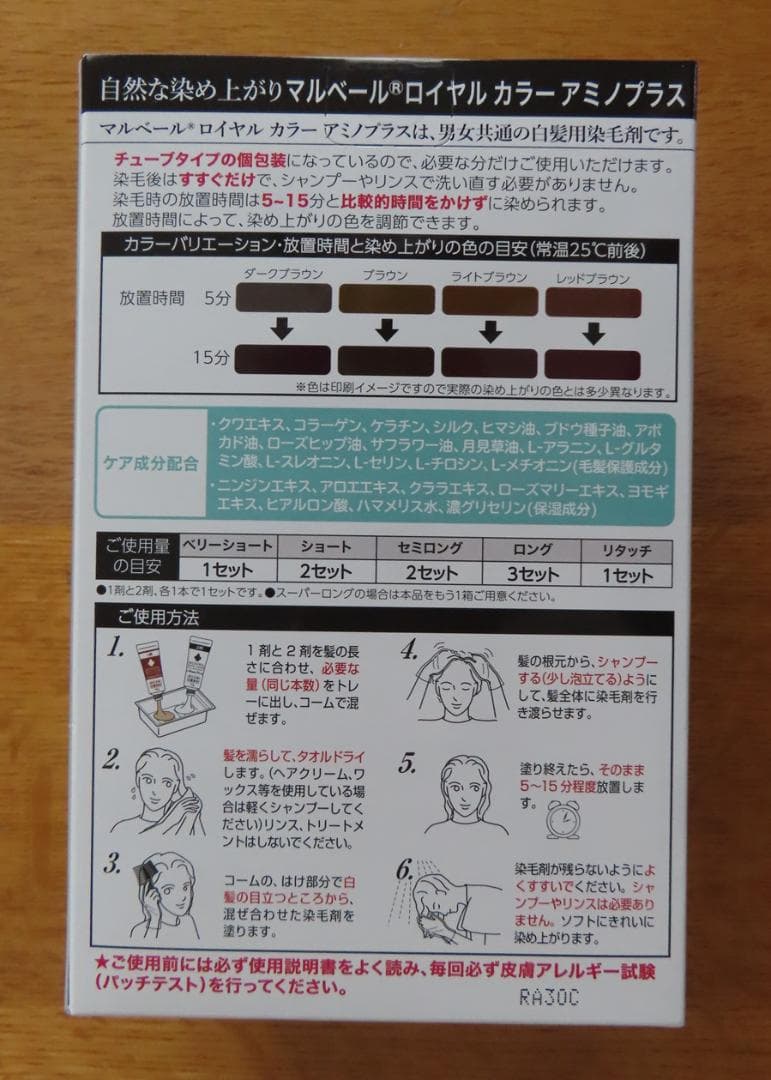 マルベール ロイヤルカラー アミノプラス ３箱