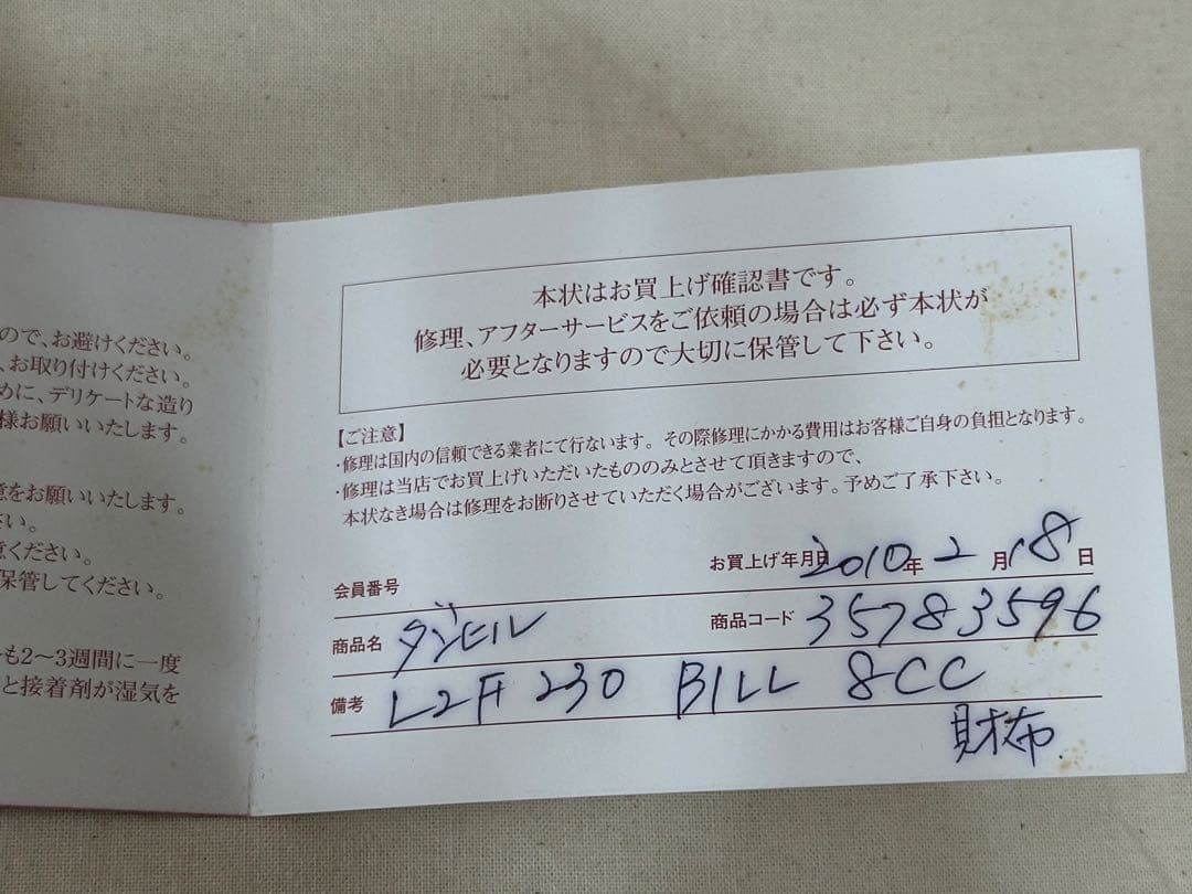 ダンヒル　財布　二つ折り　箱付き　ギャランティーカード付き　未使用