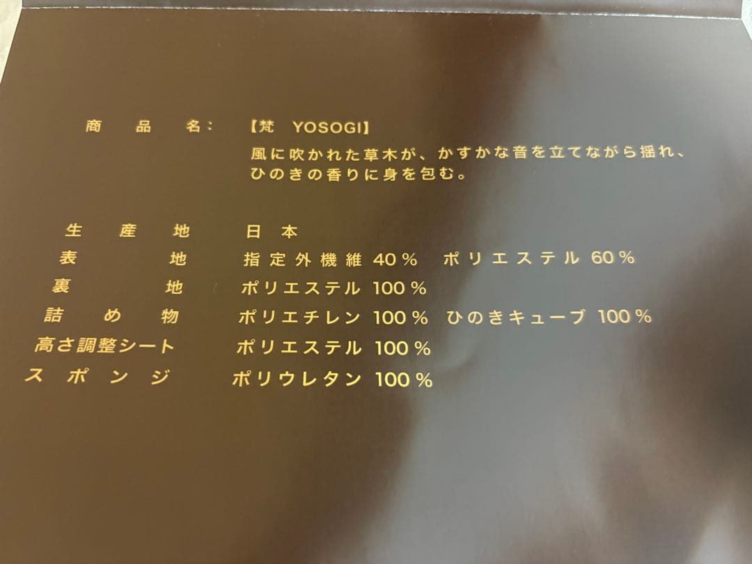 梵 YOSOGI 日本製 ひのきキューブ使用 マクラ 枕