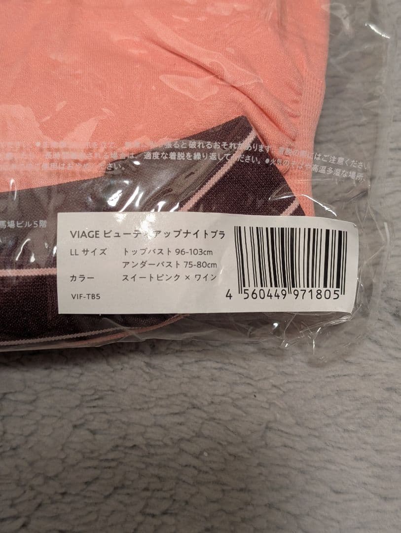 VIAGE ビューティーアップナイトブラ サイズLL 4色セット