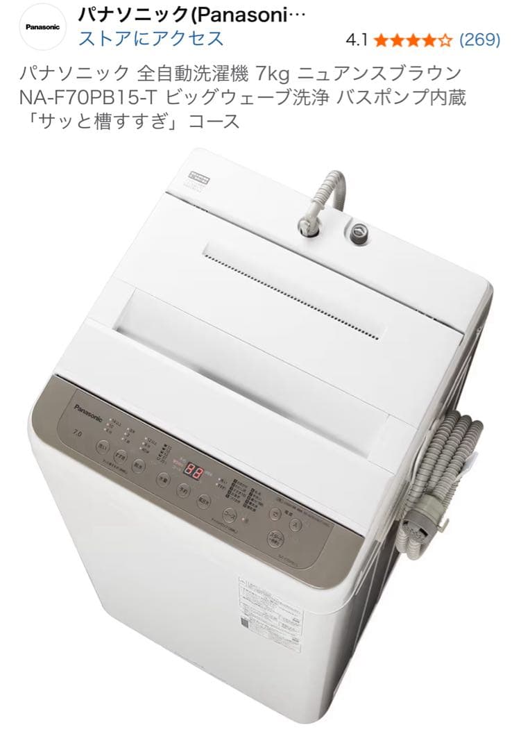 Yas様【95％新品】2023年購入Panasonic 全自動洗濯機 7kg