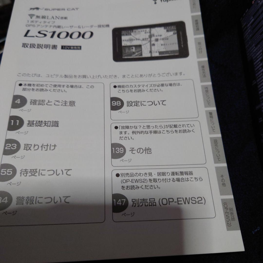 Yupiteru SUPER CAT LS1000　OBD12-MⅢ