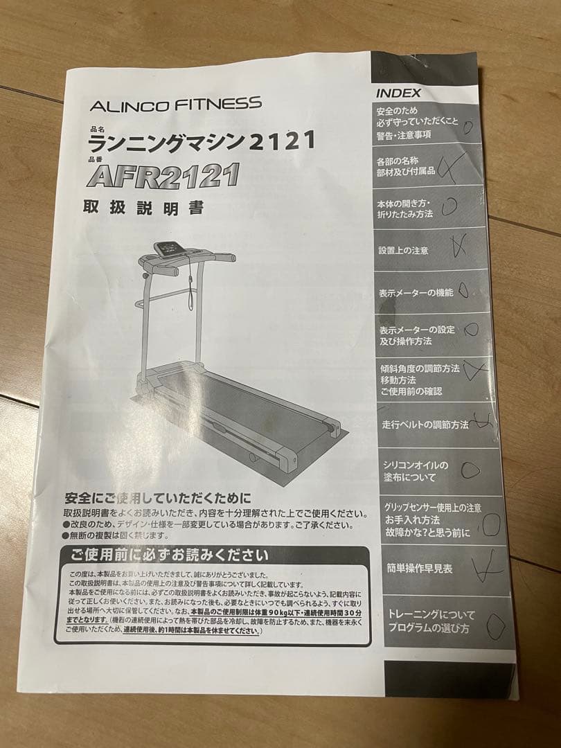 最終お値下げ‼︎ランニングマシン　ALINCO FITNESS AFR2121