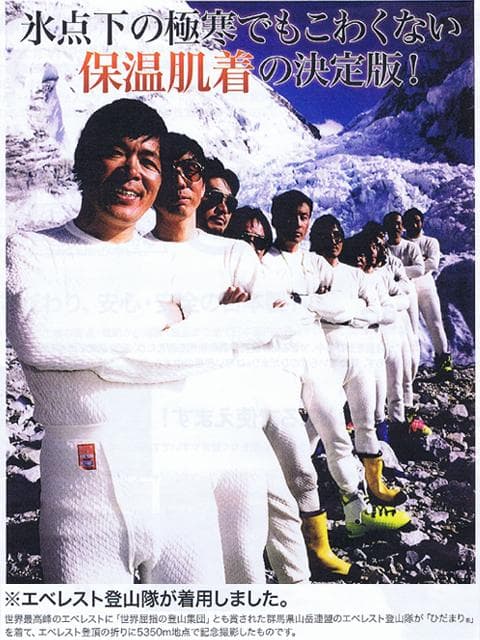 新品 ひだまり 最強 チョモランマ 紳士用丸首長袖シャツ（Ｍ）