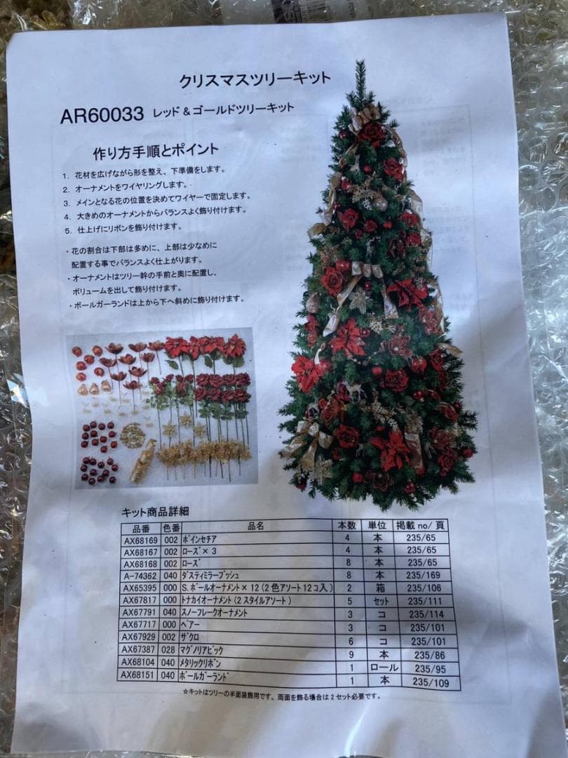 クリスマスツリー キット　クリスマス　飾り　レッド＆ゴールド ツリー キット