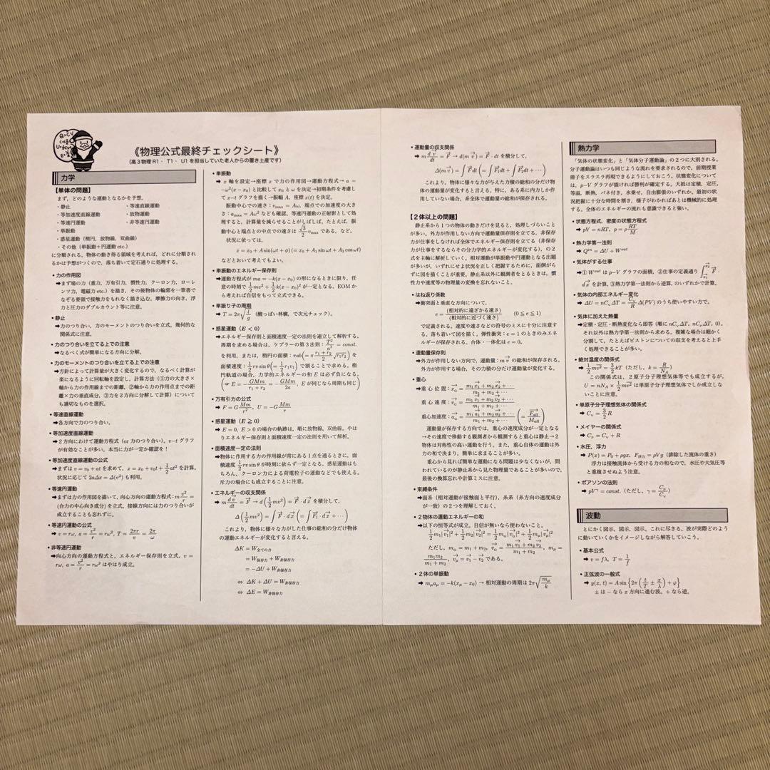 2022年度鉄緑会 高3後期 入試物理演習 全13回 授業資料　久保先生