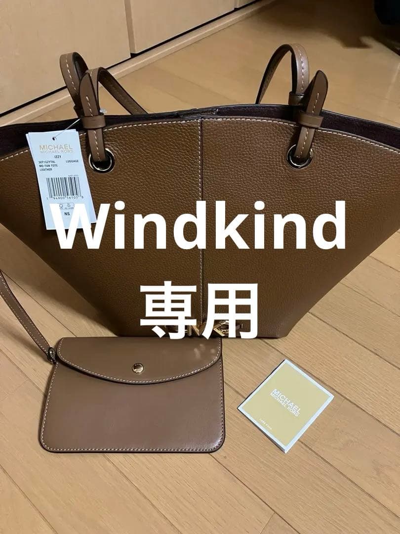 【新品】マイケルコース イジー レザー トートバッグ ポーチ付　ブラウン