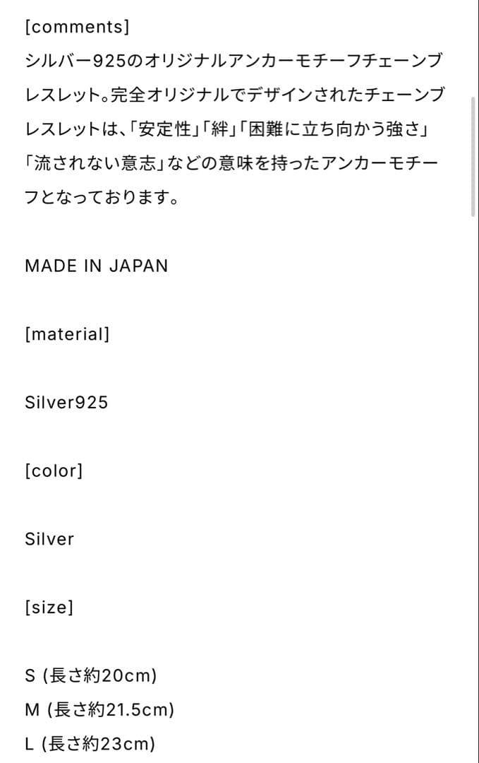 極美品　OVY Silver Anchor Chain Bracelet M