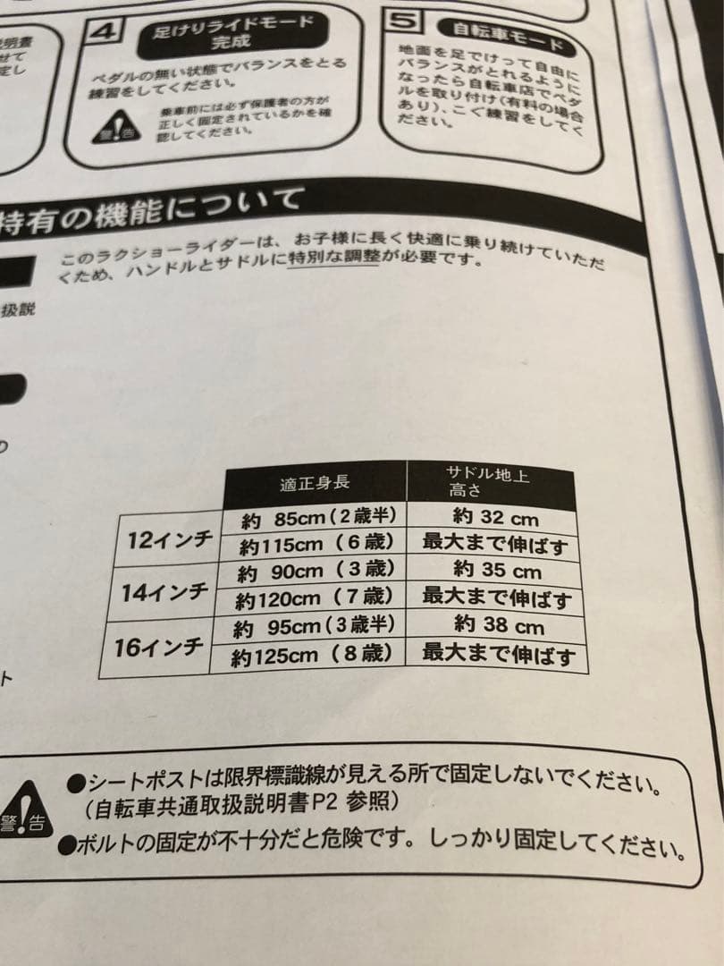 【 愛知・手渡し限定！】 子供用自転車　12インチ