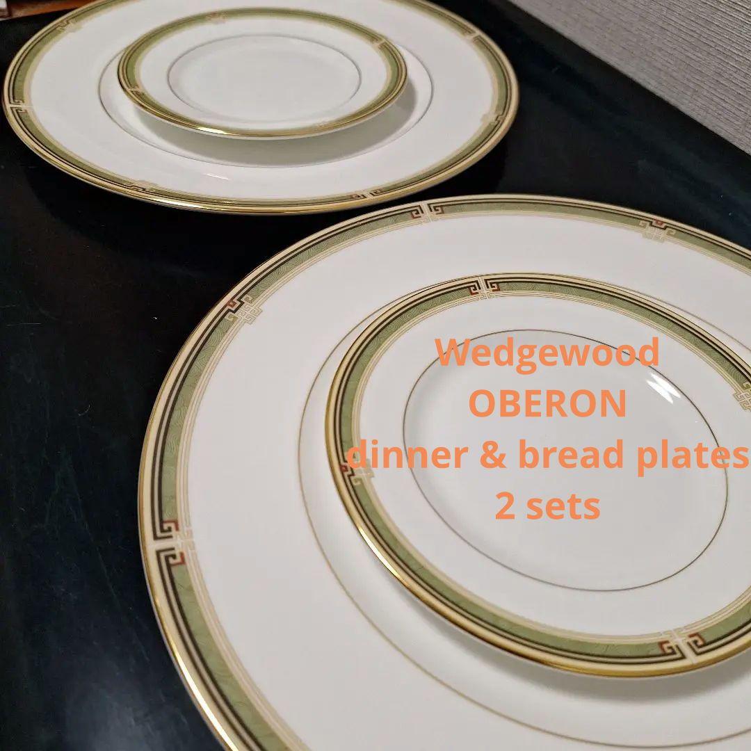 ウェッジウッド　オベロンディナー皿27cm&パン皿15.5cm 4枚セット