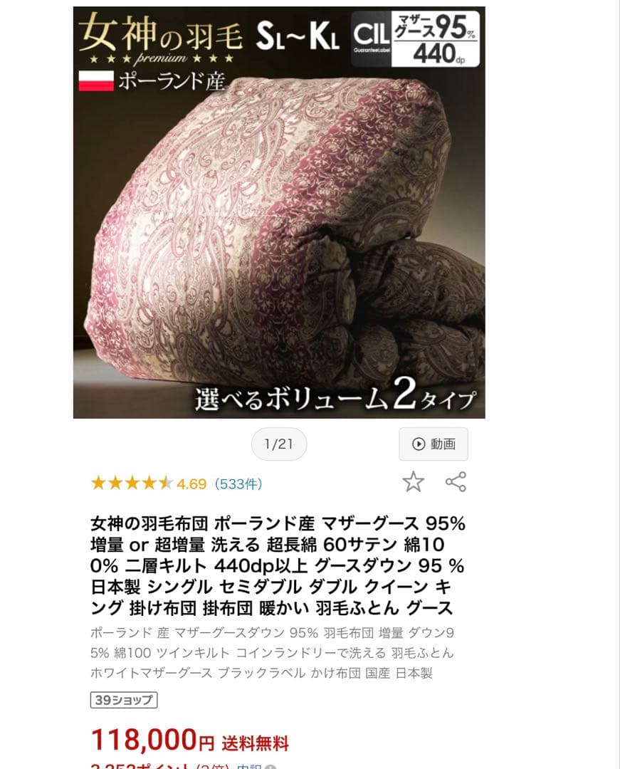 女神の羽毛 ダブルロング ポーランド産 95%最高級ダウン 超増量タイプ　掛布団