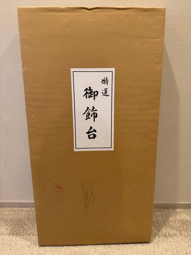 美品 雛人形 伝統的 衣裳着 親王飾り 高島屋特選 玉翠作