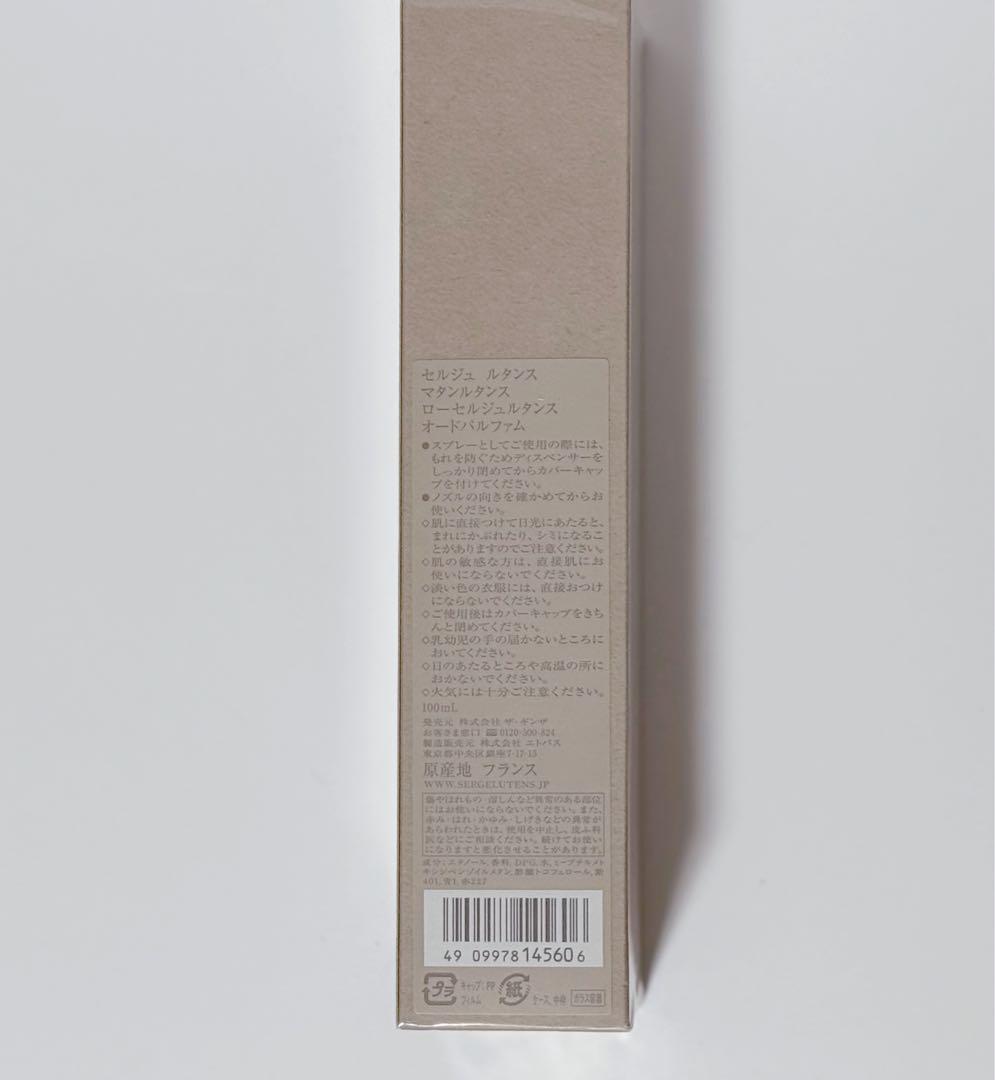 ユリーカ専用【新品未開封】serge lutens ローセルジュルタンス 100