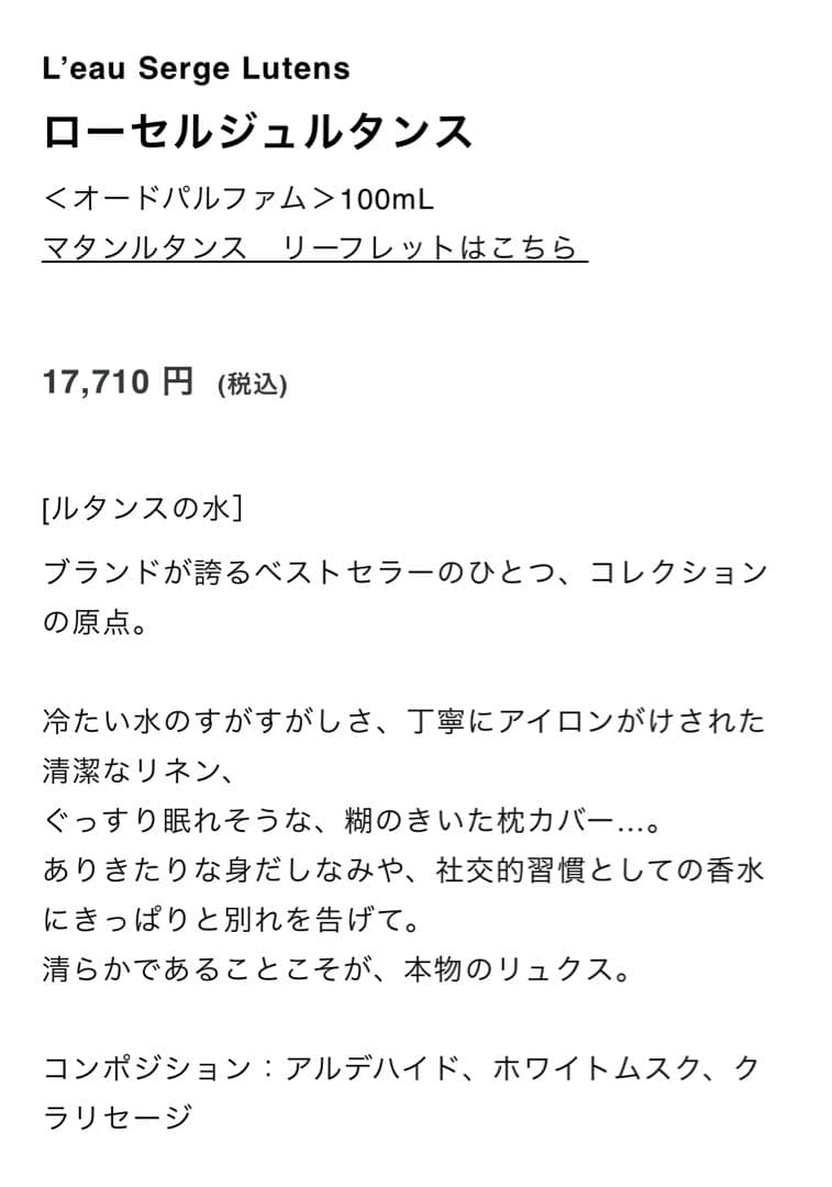 ユリーカ専用【新品未開封】serge lutens ローセルジュルタンス 100