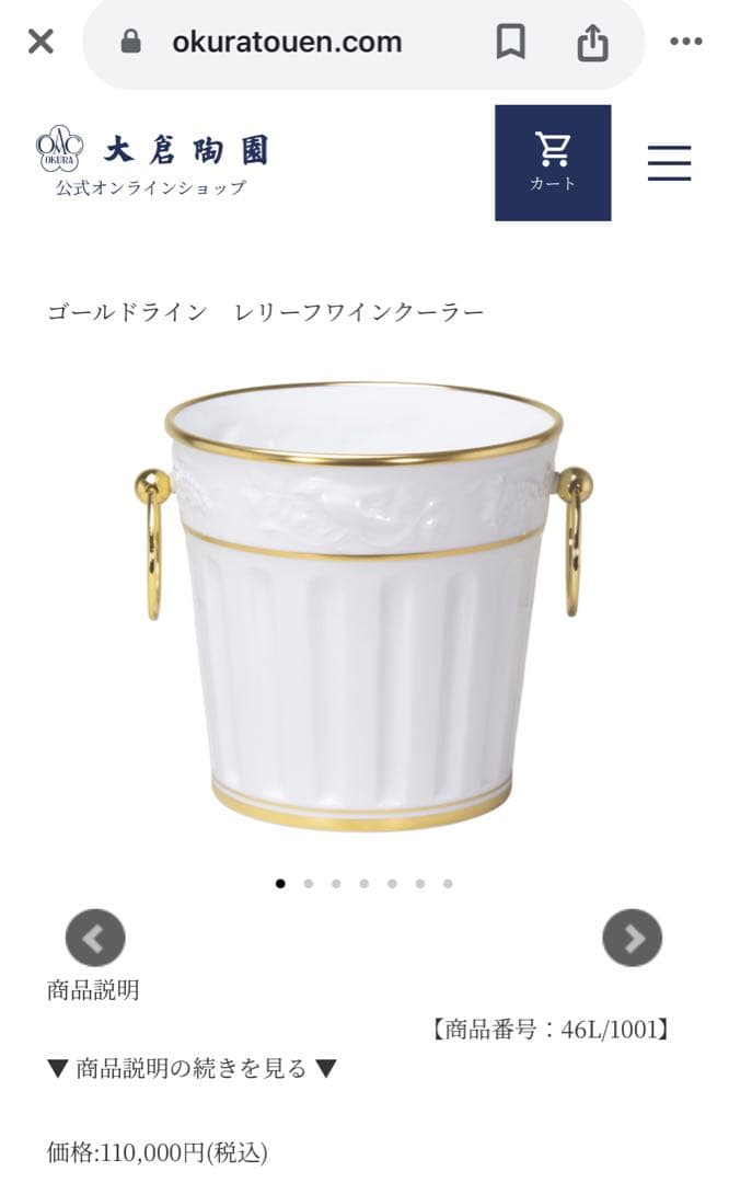 【希少品】大倉陶園★ゴールドライン★レリーフ　ワインクーラー