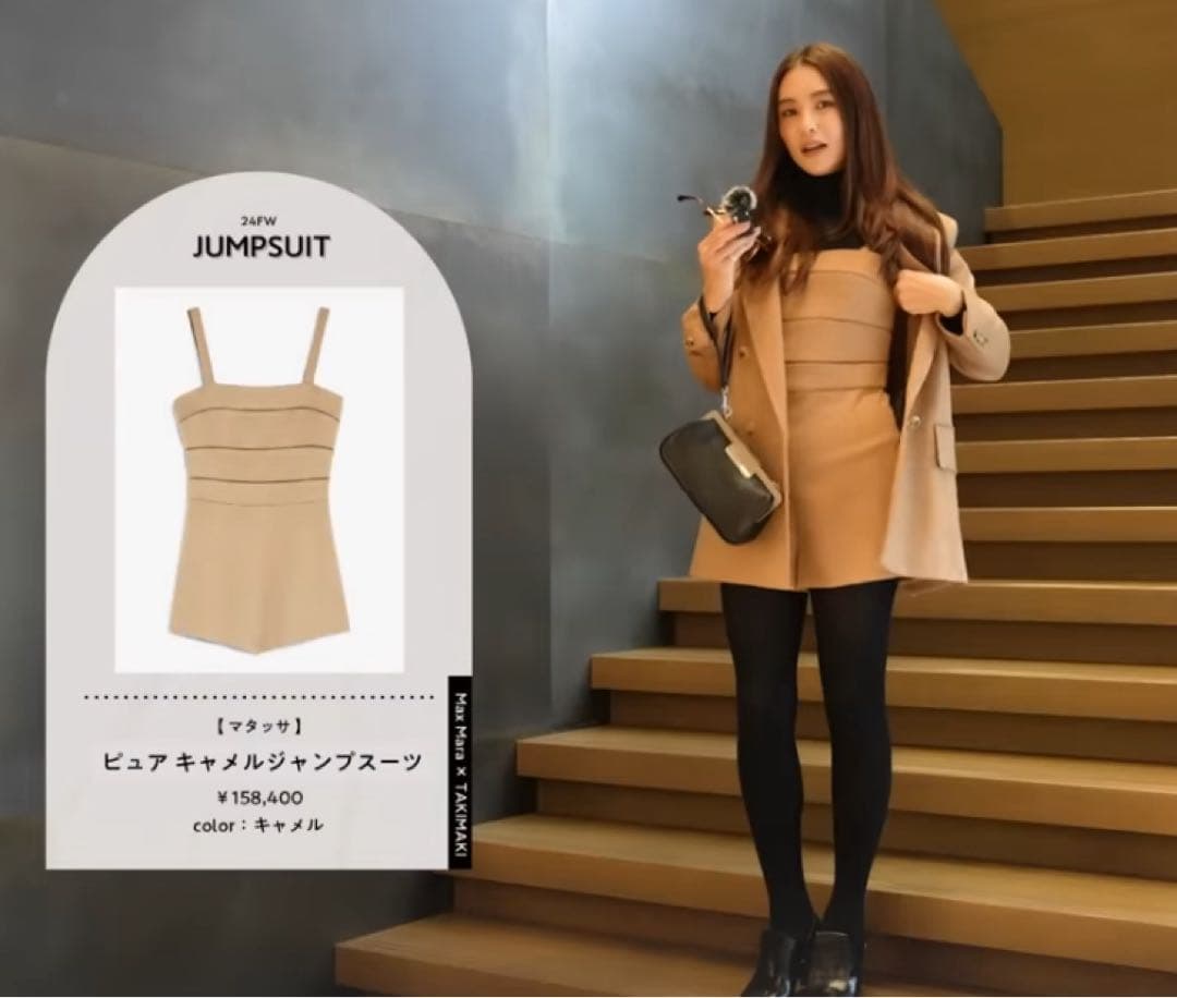 MAX MARA SFILATA マックスマーラ タキマキ着用 ジャンプスーツ