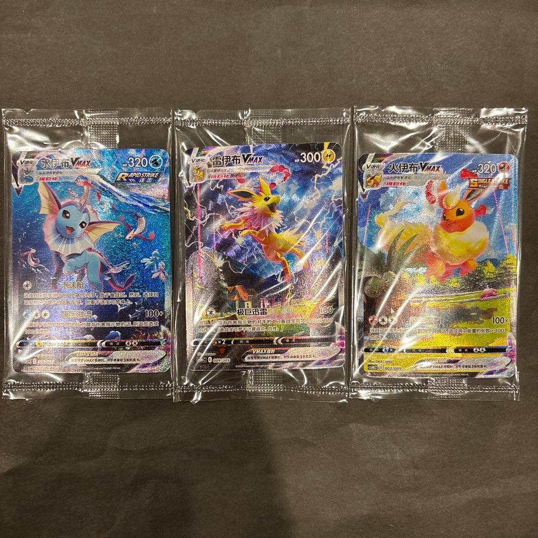 P*N様 ポケカ 夏ポケカ シャワーズ ブースター サンダースVMAX 中国 未