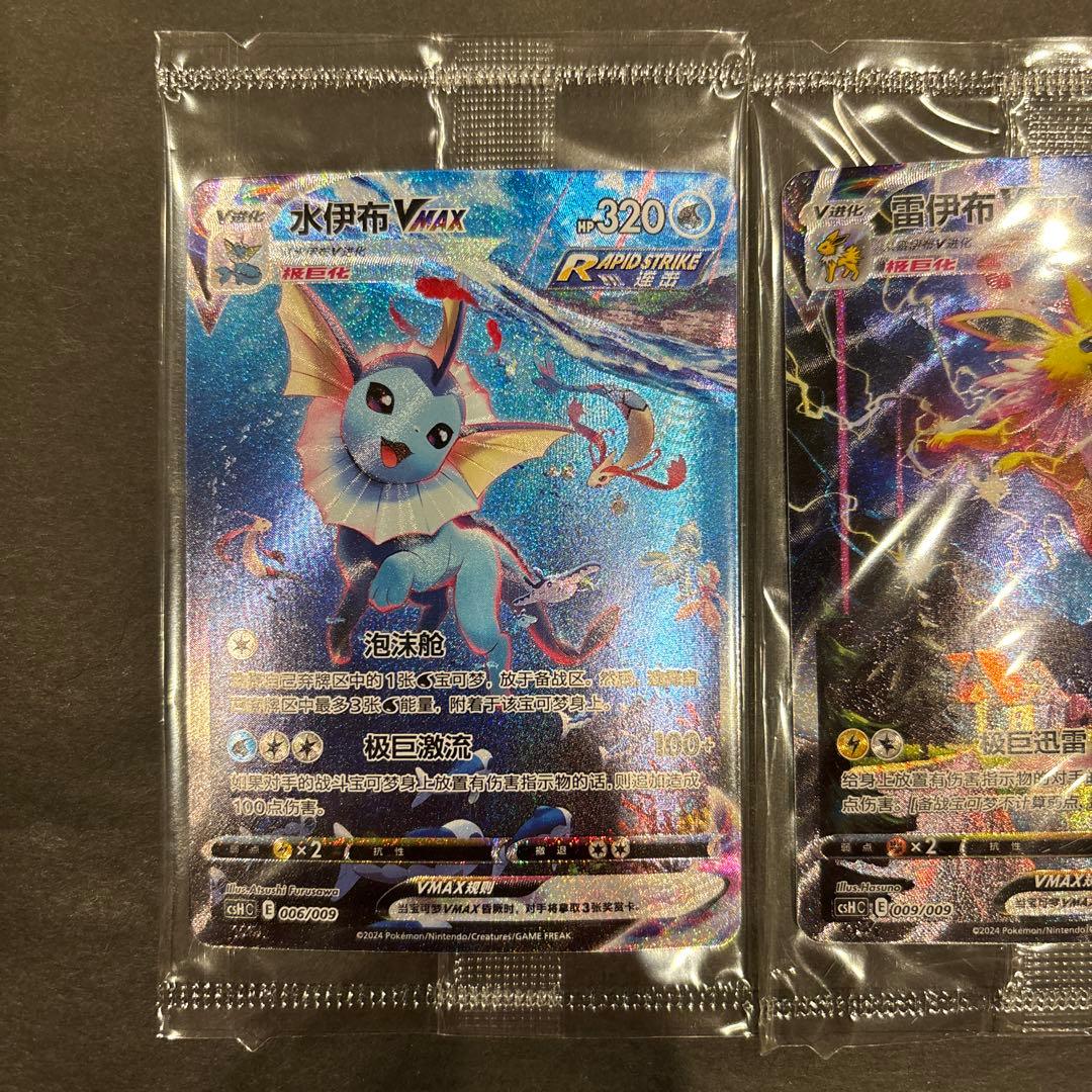 P*N様 ポケカ 夏ポケカ シャワーズ ブースター サンダースVMAX 中国 未