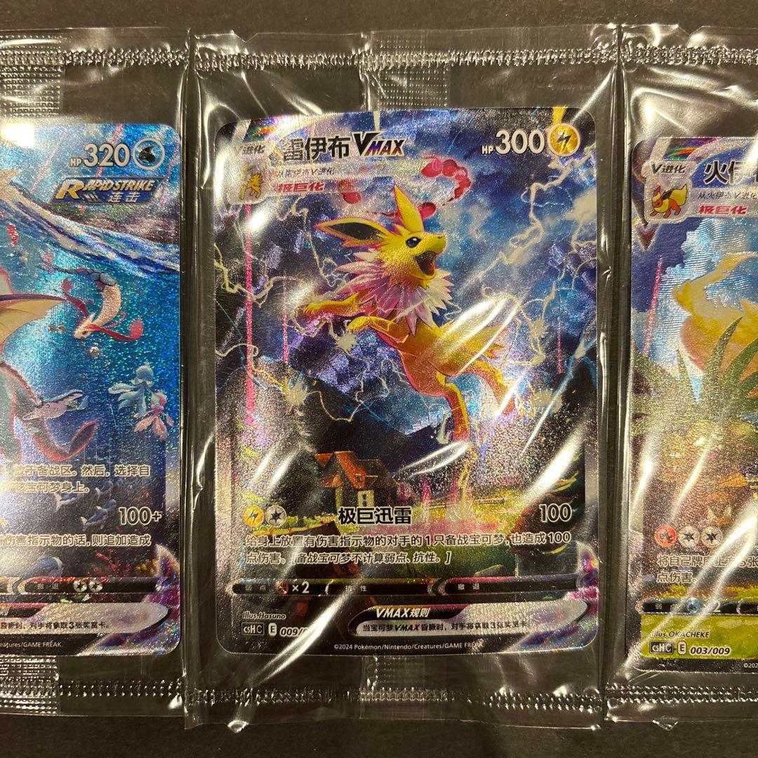 P*N様 ポケカ 夏ポケカ シャワーズ ブースター サンダースVMAX 中国 未