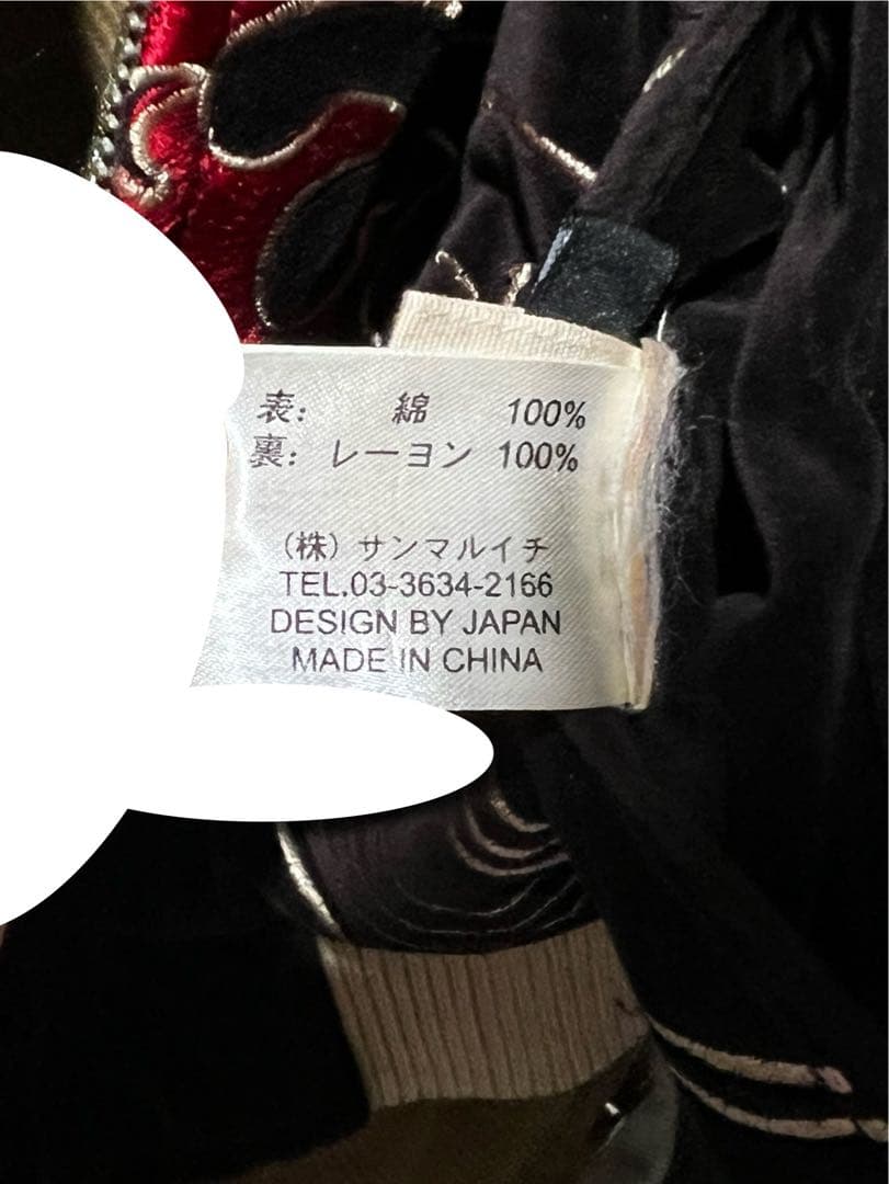 【参丸一】スカジャン(蛙) ☆希少☆