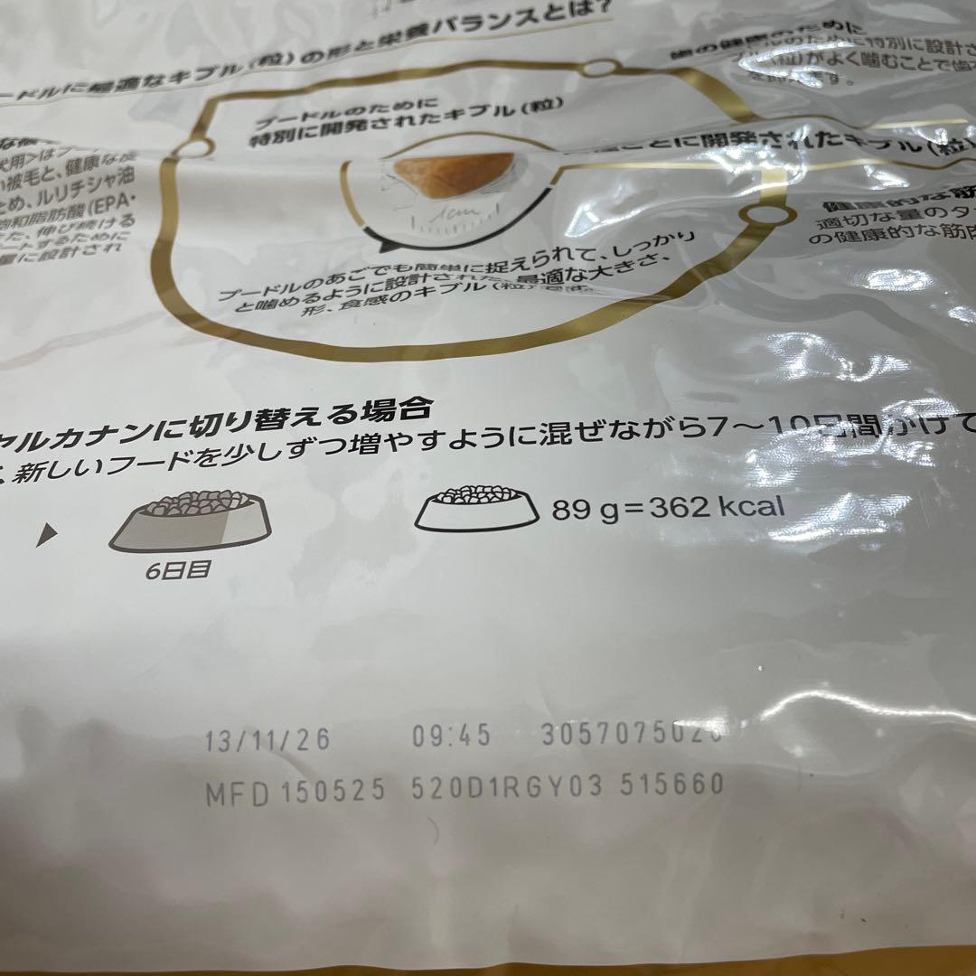 ロイヤルカナン　プードル　7.５キロ