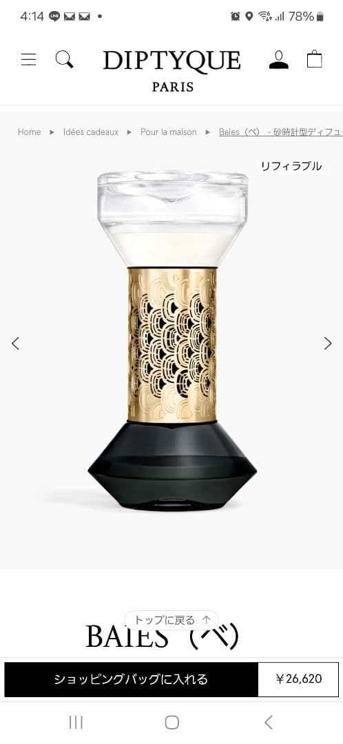 DIPTYQUE BAIES（ベ）砂時計型ディフューザー