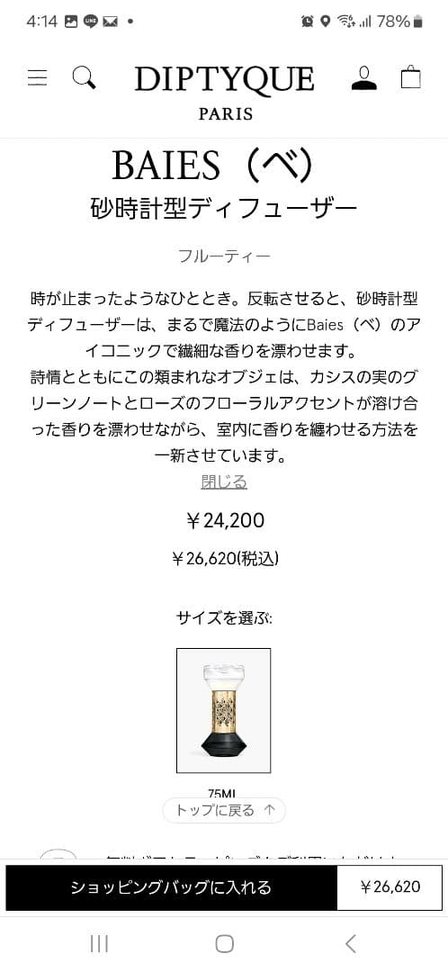 DIPTYQUE BAIES（ベ）砂時計型ディフューザー