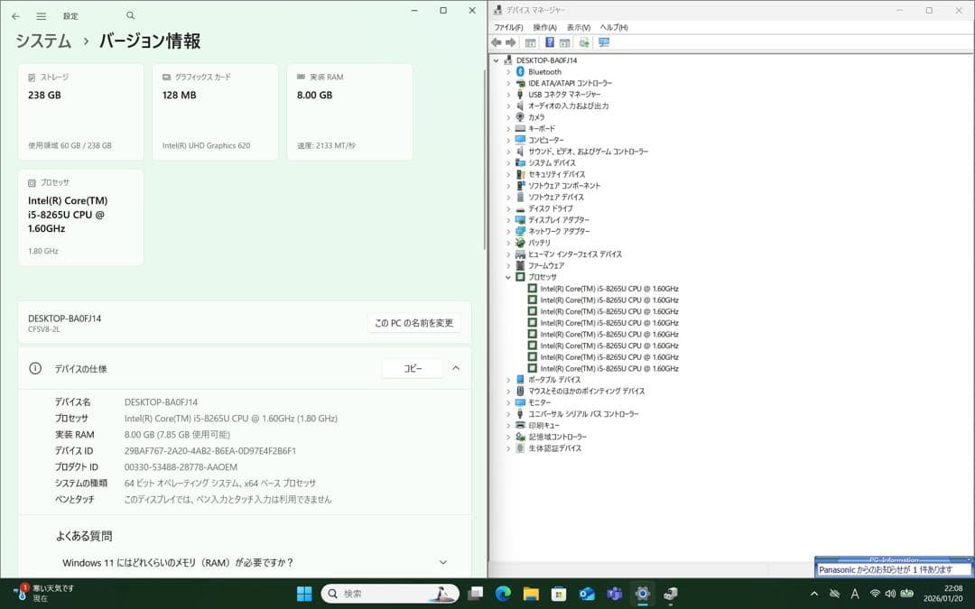 バッテリー良好!レッツノートSV8 i5 8G／256GB／オフィス2024